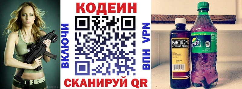 купить  цена  Волжск  Кодеин Purple Drank 